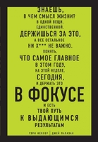 В ФОКУСЕ. Твой путь к выдающимся результатам