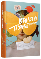 Вбивство п’яної піонерки