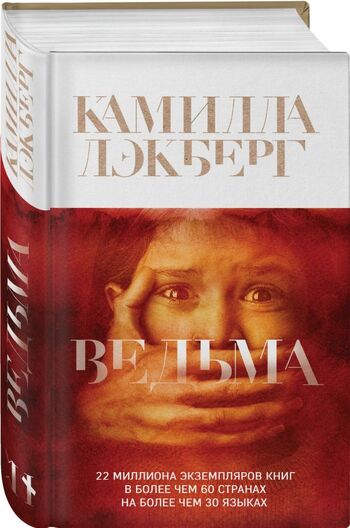 Ведьма