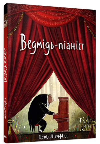 Ведмідь-піаніст