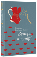 Венера в хутрі