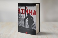 Війна очима ТСН. 28 історій по той бік камери
