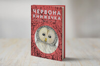 Червона книжечка