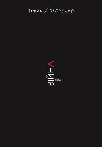 Війна