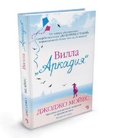 Вилла «Аркадия»