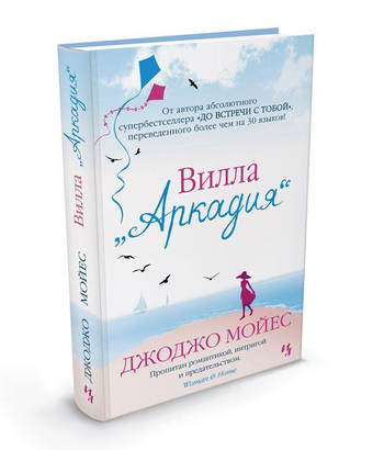 Вилла «Аркадия»