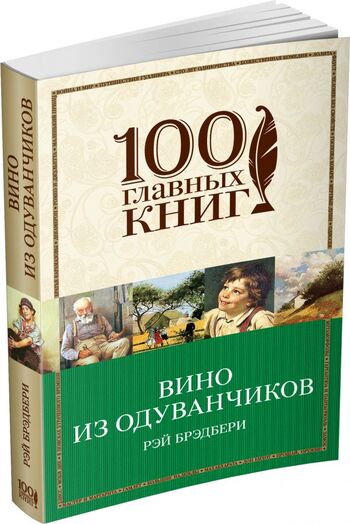 Вино из одуванчиков