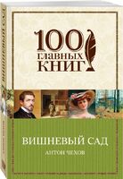 Вишневый сад