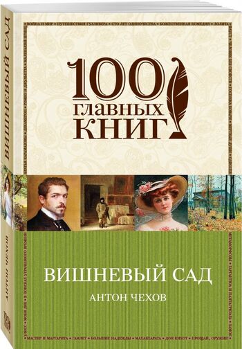 Вишневый сад