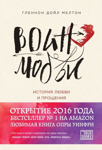 Воин любви