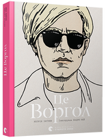 Це Воргол