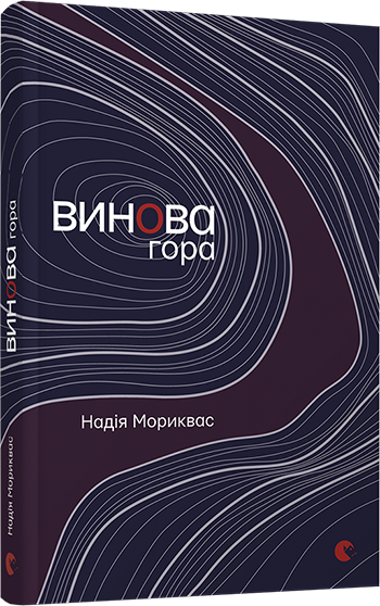 Винова гора