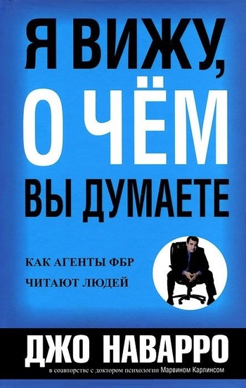 Я вижу, о чем вы думаете