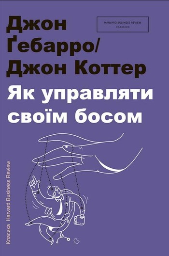 Як управляти своїм босом