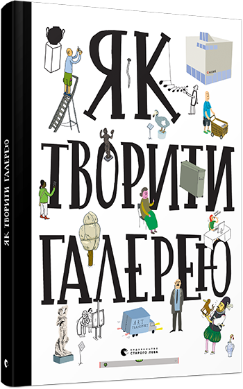 Як творити галерею
