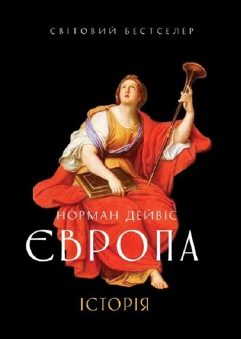 Європа. Історія