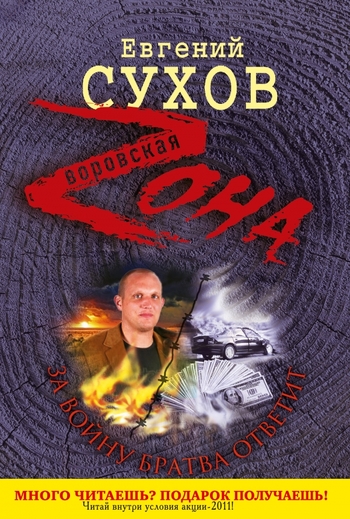 За войну братва ответит