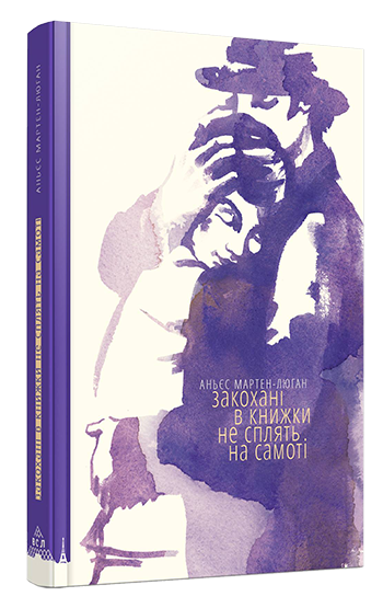 Закохані в книжки не сплять на самоті