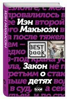 Закон о детях