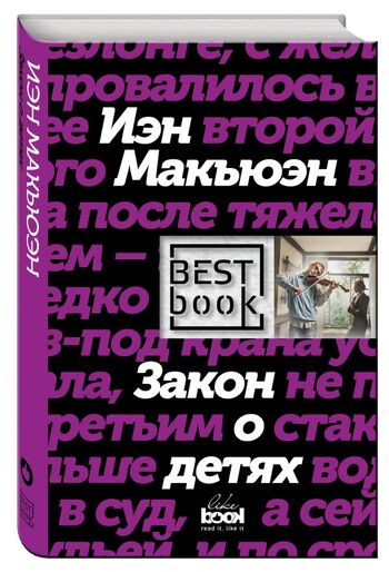 Закон о детях