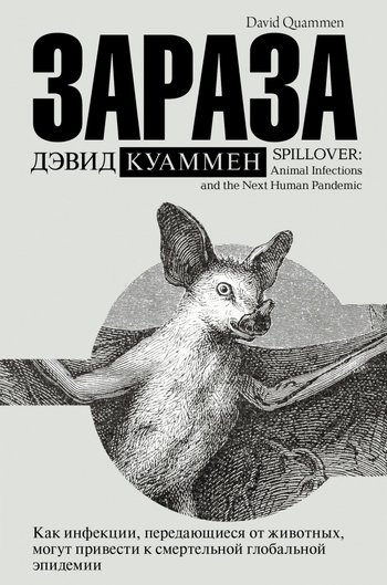 Зараза