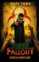Zombie Fallout. Апокалипсис