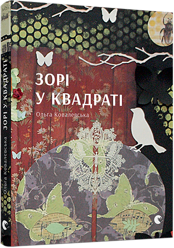 Зорі у квадраті