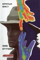 Зов Оттуда