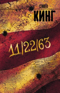 112263 Стивен Кинг